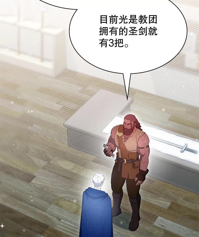 《游戏奇缘》46.这是圣剑？ 第14页