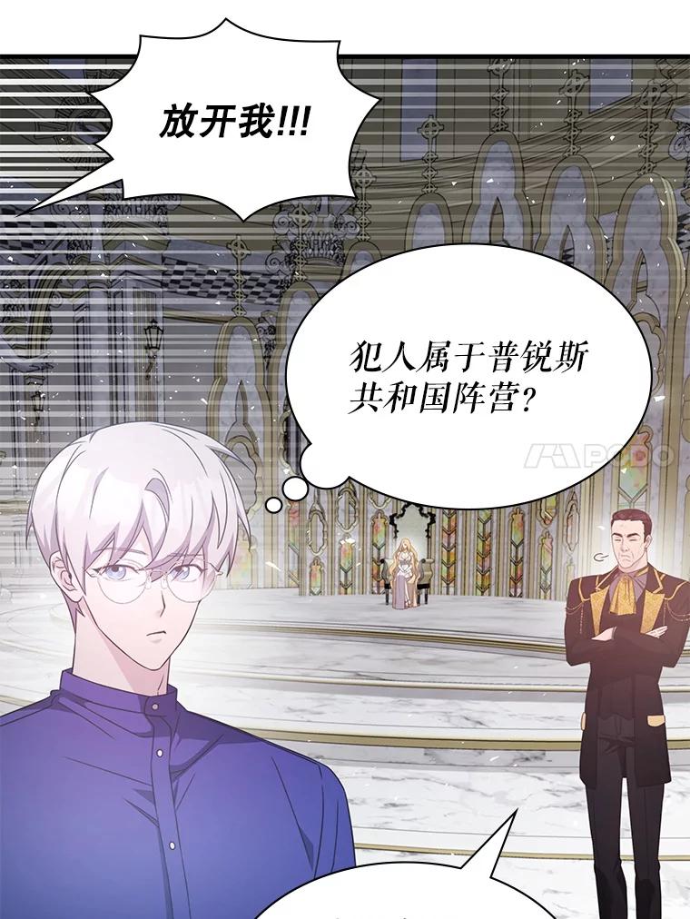 《游戏奇缘》47.揪出幕后主使 第99页