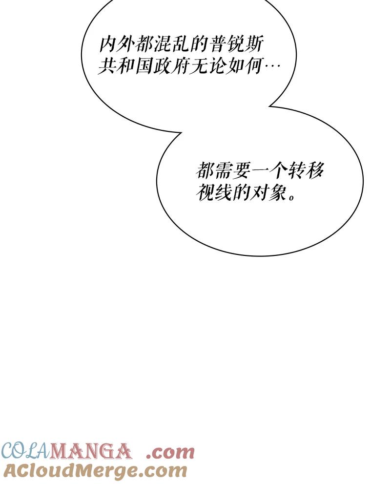 《游戏奇缘》47.揪出幕后主使 第121页