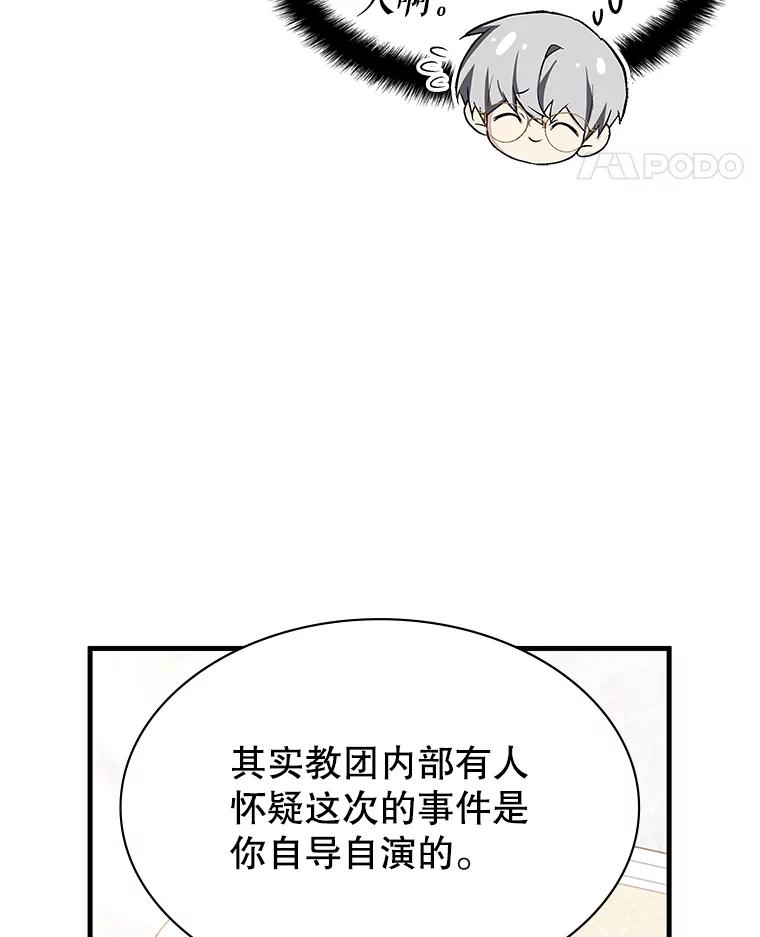 《游戏奇缘》47.揪出幕后主使 第24页