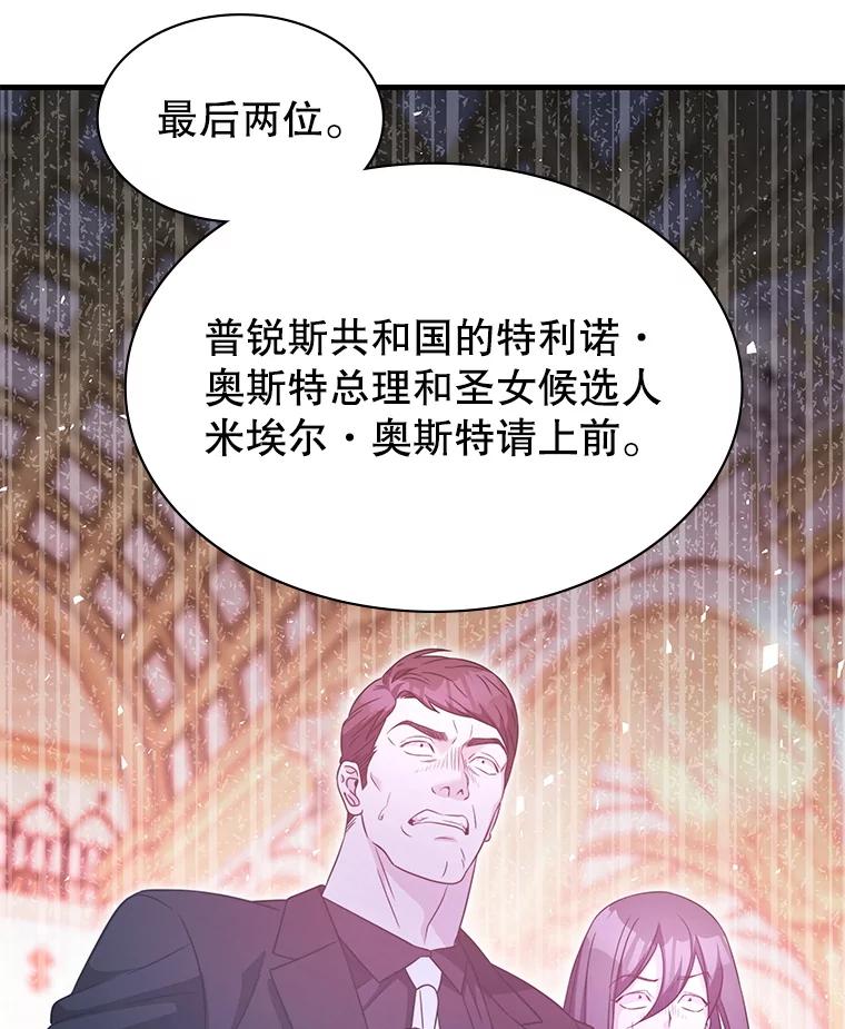 《游戏奇缘》47.揪出幕后主使 第90页