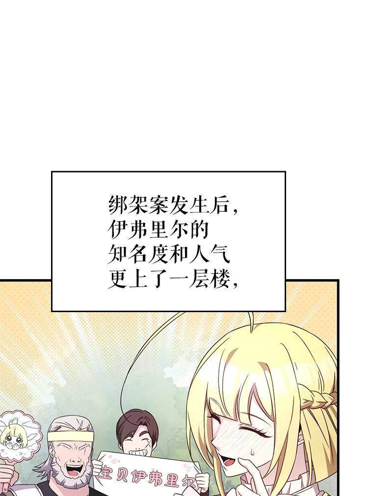 《游戏奇缘》47.揪出幕后主使 第124页