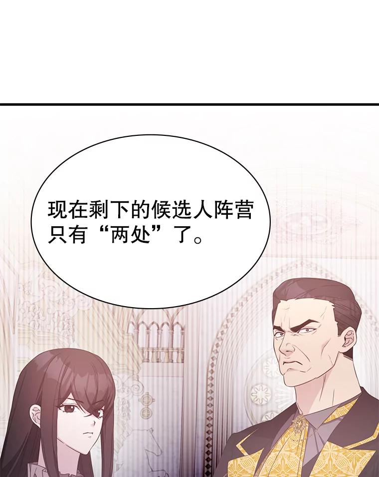 《游戏奇缘》47.揪出幕后主使 第76页
