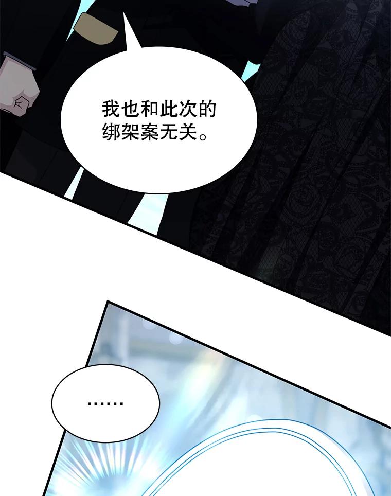《游戏奇缘》47.揪出幕后主使 第80页