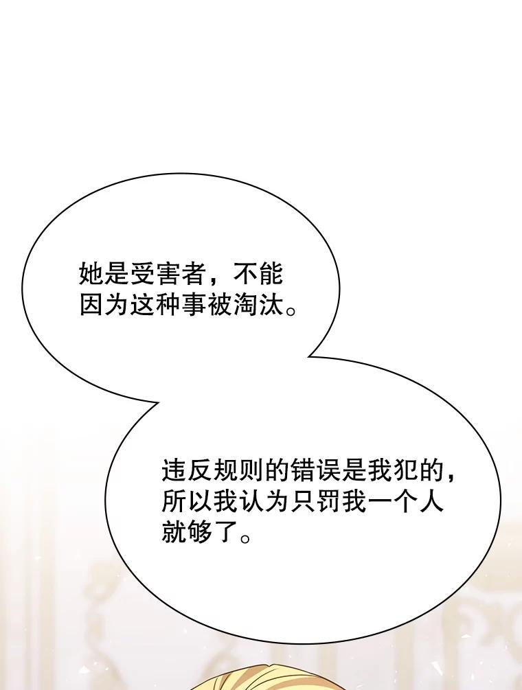 《游戏奇缘》47.揪出幕后主使 第18页