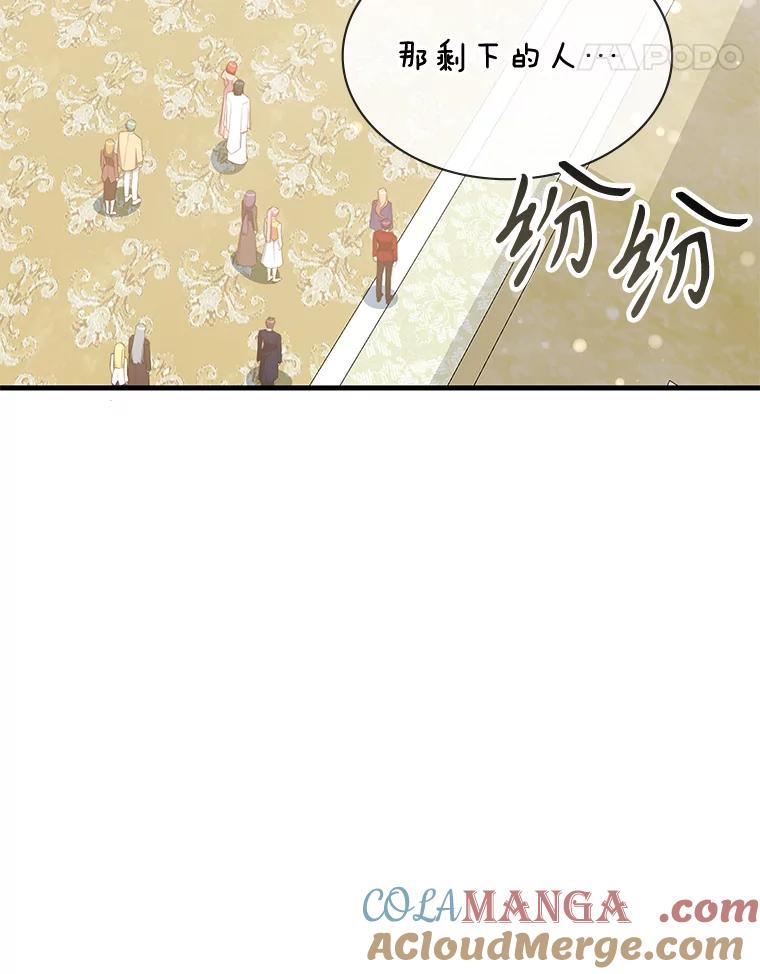 《游戏奇缘》47.揪出幕后主使 第89页