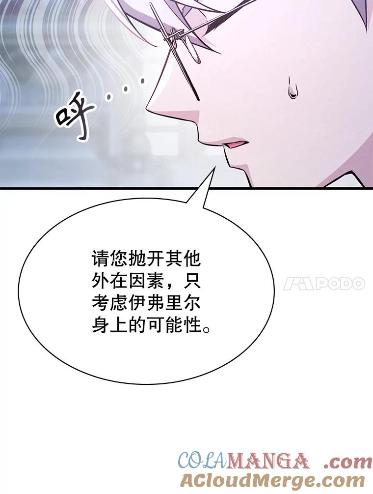 《游戏奇缘》47.揪出幕后主使 第17页
