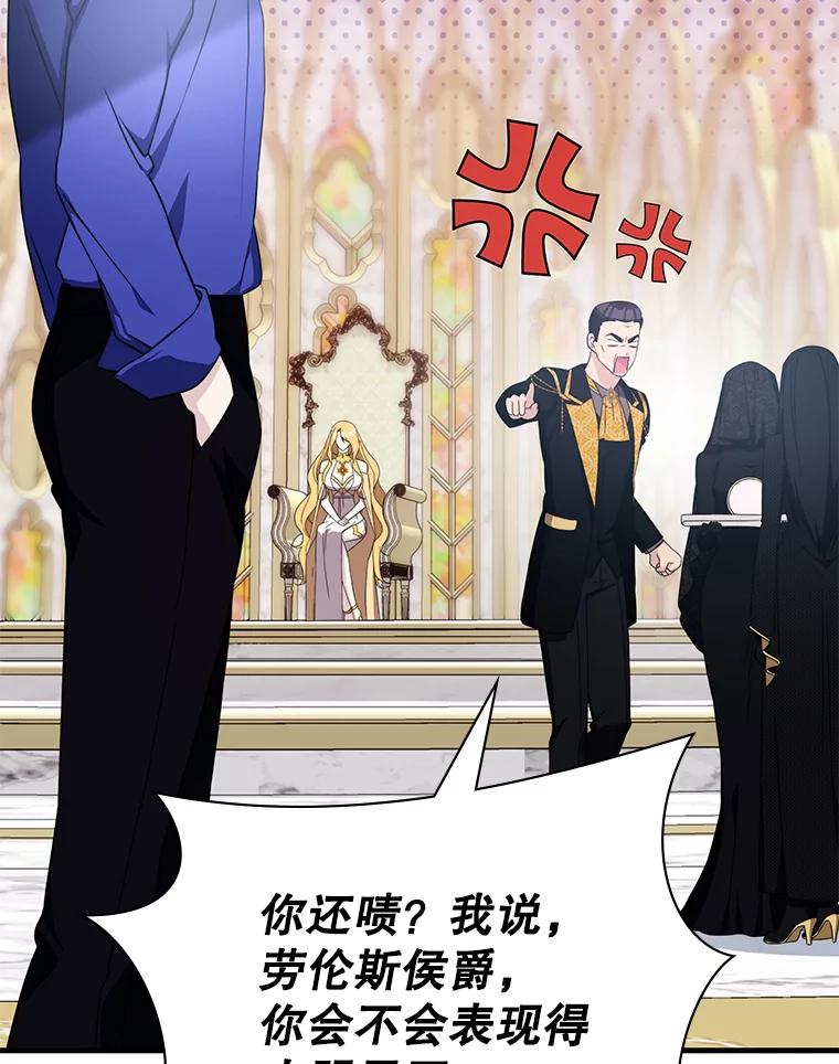 《游戏奇缘》47.揪出幕后主使 第83页