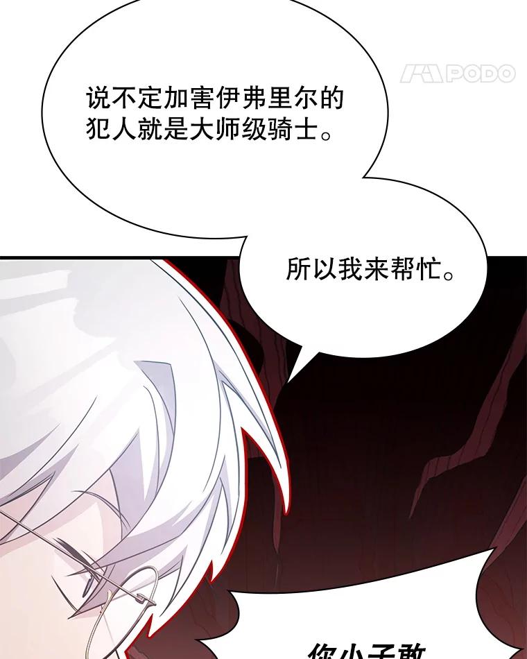 《游戏奇缘》47.揪出幕后主使 第55页