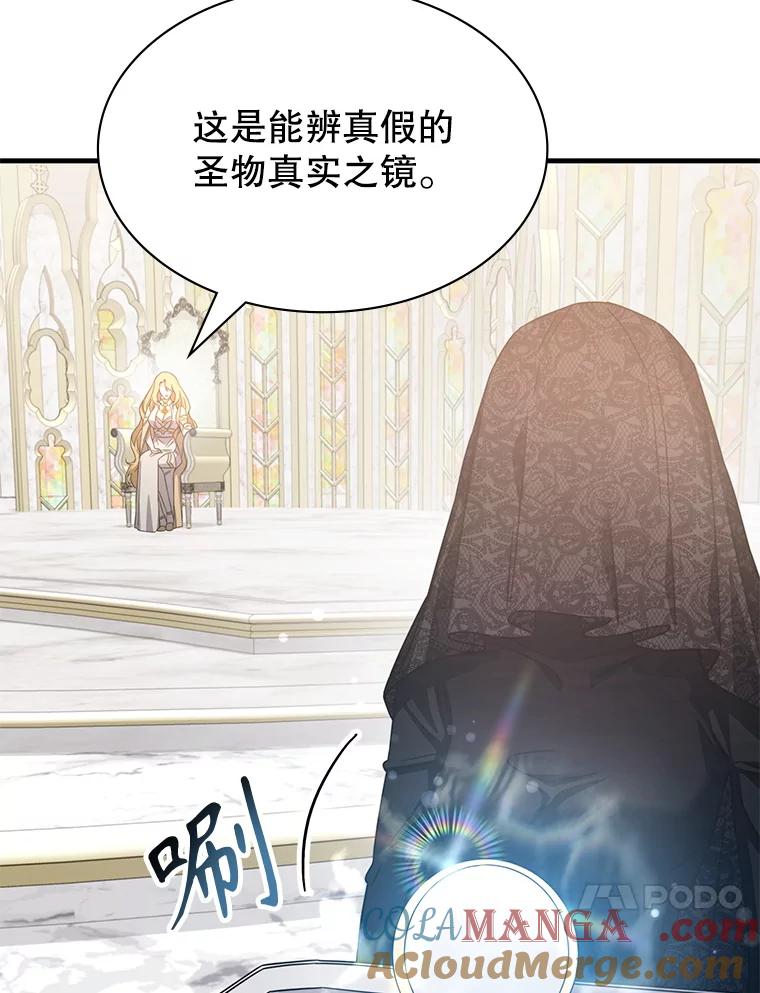《游戏奇缘》47.揪出幕后主使 第41页