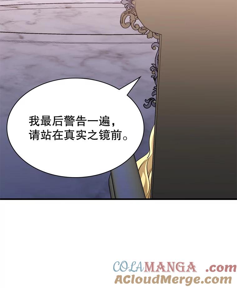 《游戏奇缘》47.揪出幕后主使 第93页