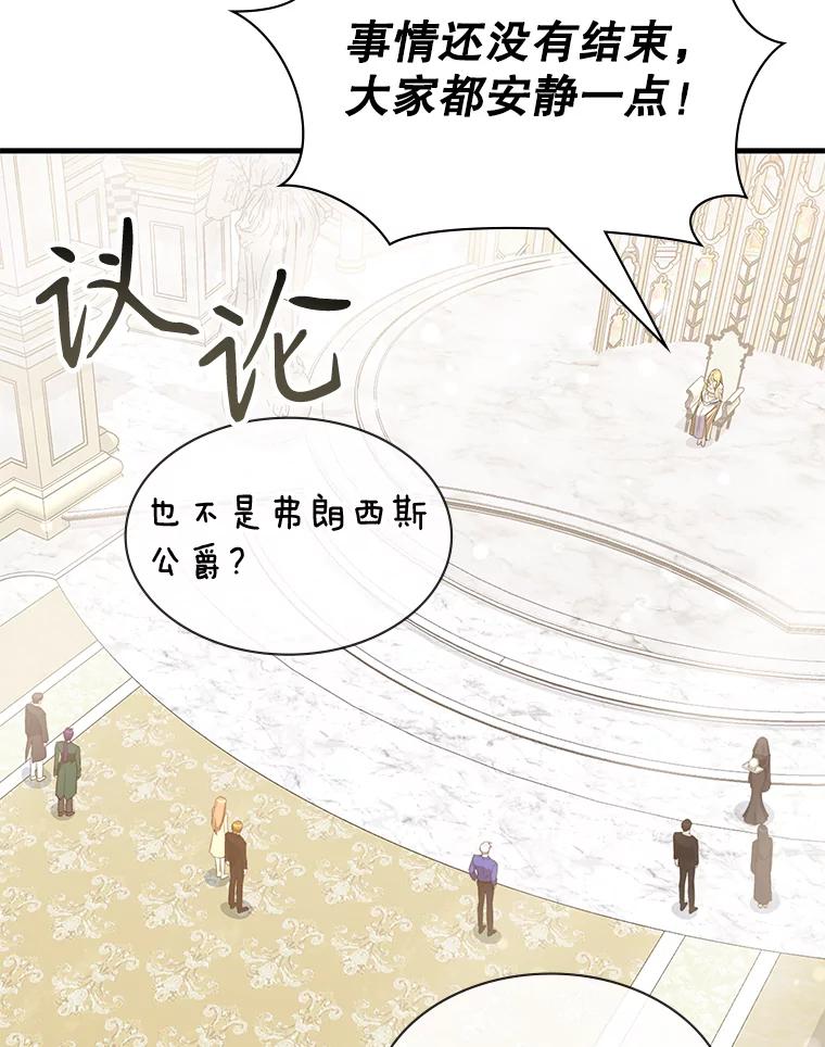 《游戏奇缘》47.揪出幕后主使 第88页