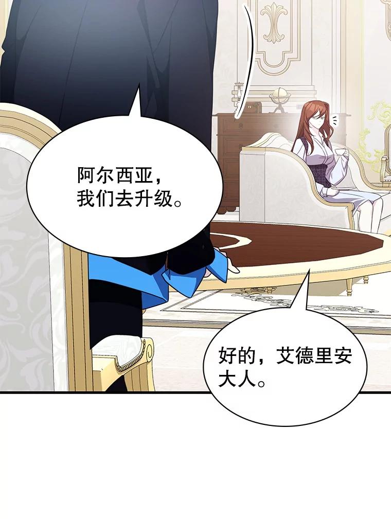 《游戏奇缘》47.揪出幕后主使 第123页