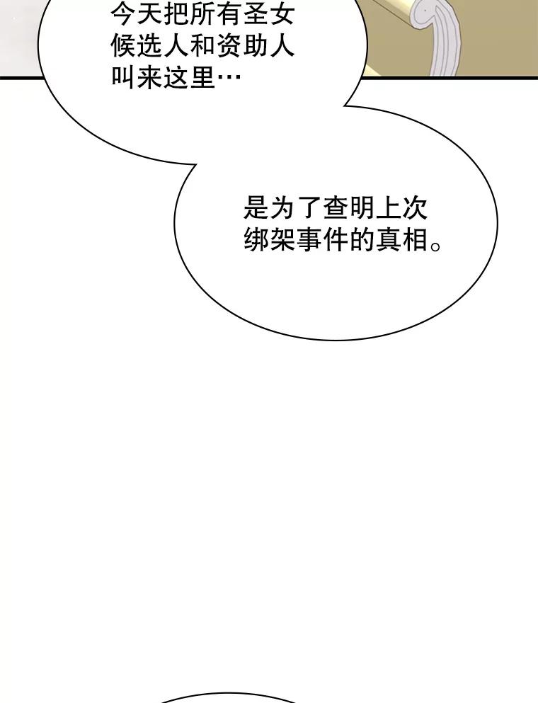 《游戏奇缘》47.揪出幕后主使 第40页