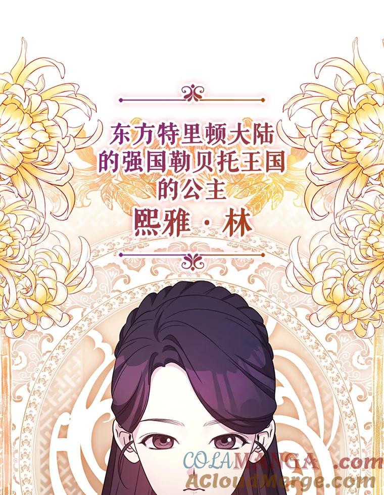 《游戏奇缘》47.揪出幕后主使 第117页