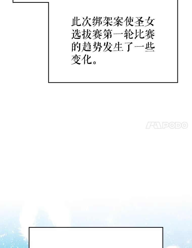 《游戏奇缘》47.揪出幕后主使 第112页