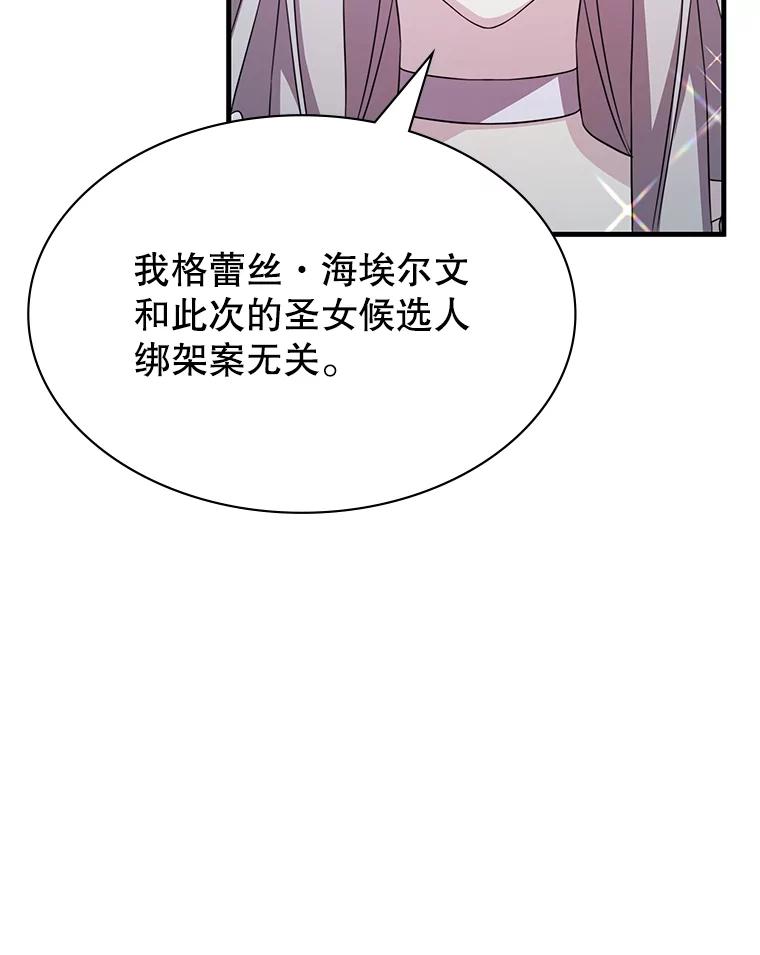 《游戏奇缘》47.揪出幕后主使 第66页