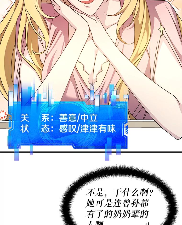 《游戏奇缘》47.揪出幕后主使 第23页