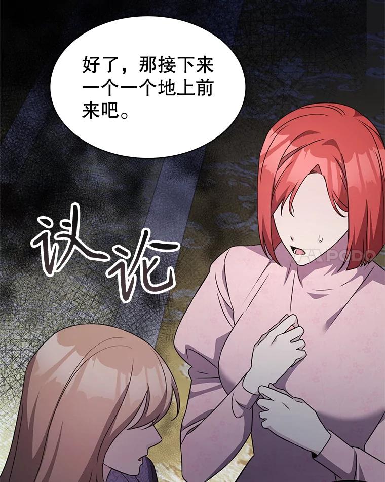 《游戏奇缘》47.揪出幕后主使 第58页
