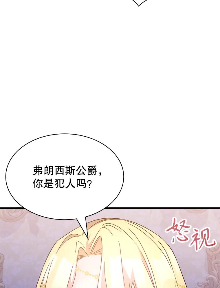 《游戏奇缘》47.揪出幕后主使 第47页