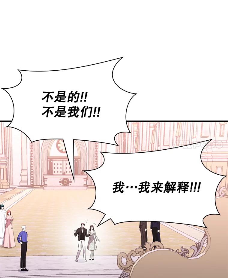 《游戏奇缘》47.揪出幕后主使 第92页