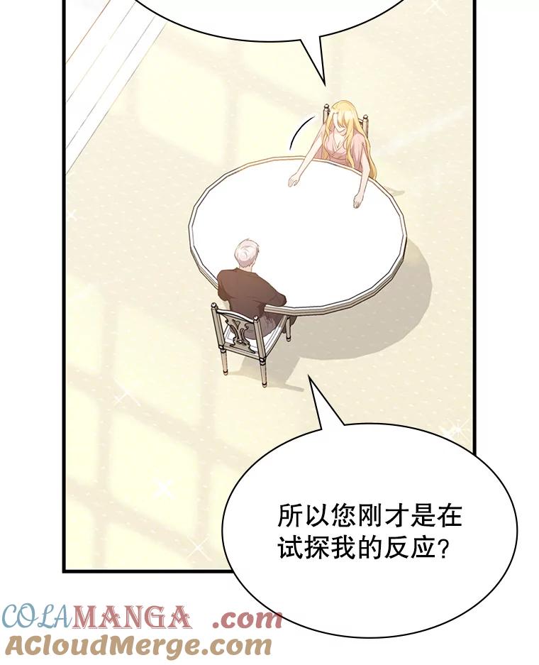 《游戏奇缘》47.揪出幕后主使 第25页