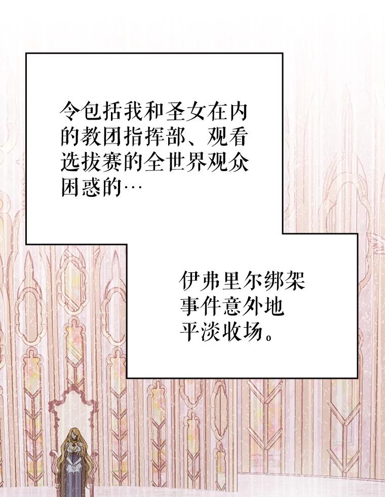《游戏奇缘》47.揪出幕后主使 第107页