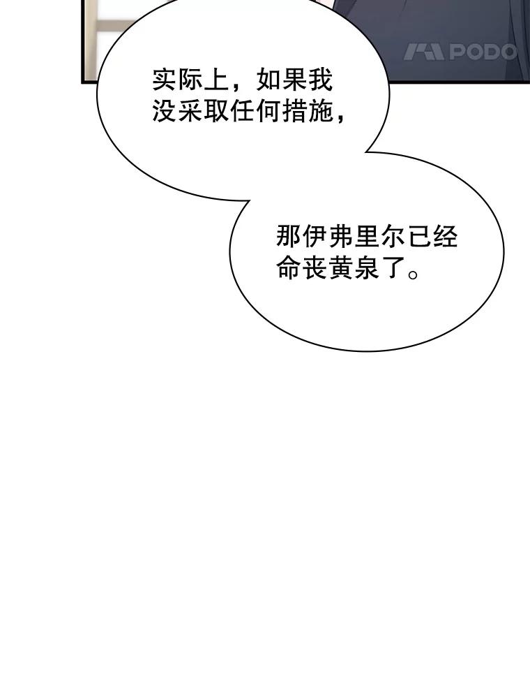 《游戏奇缘》47.揪出幕后主使 第11页