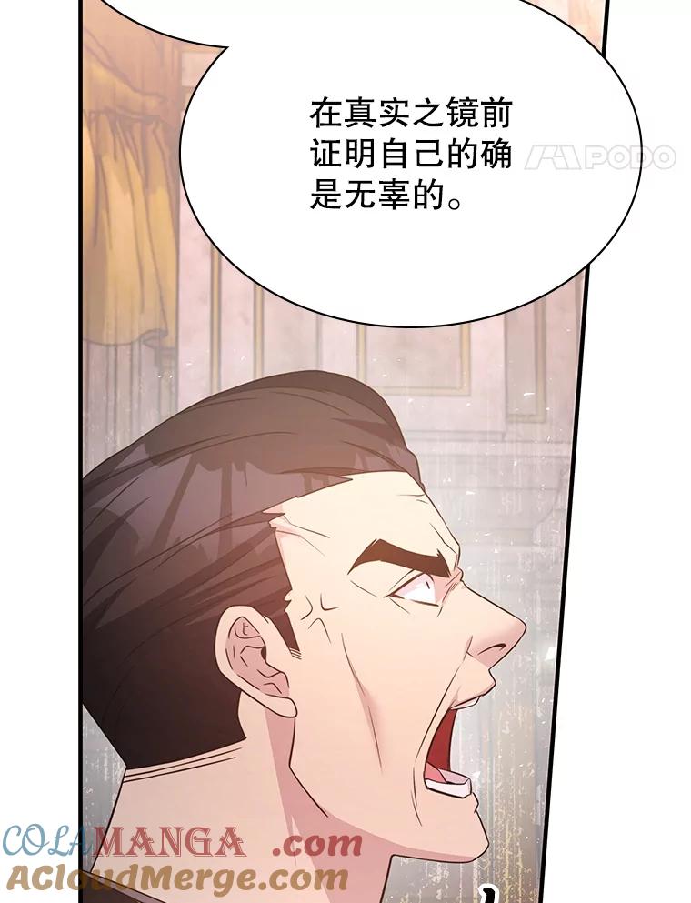 《游戏奇缘》47.揪出幕后主使 第45页