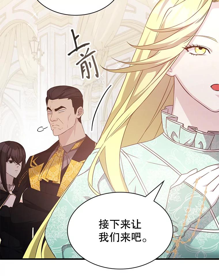 《游戏奇缘》47.揪出幕后主使 第71页