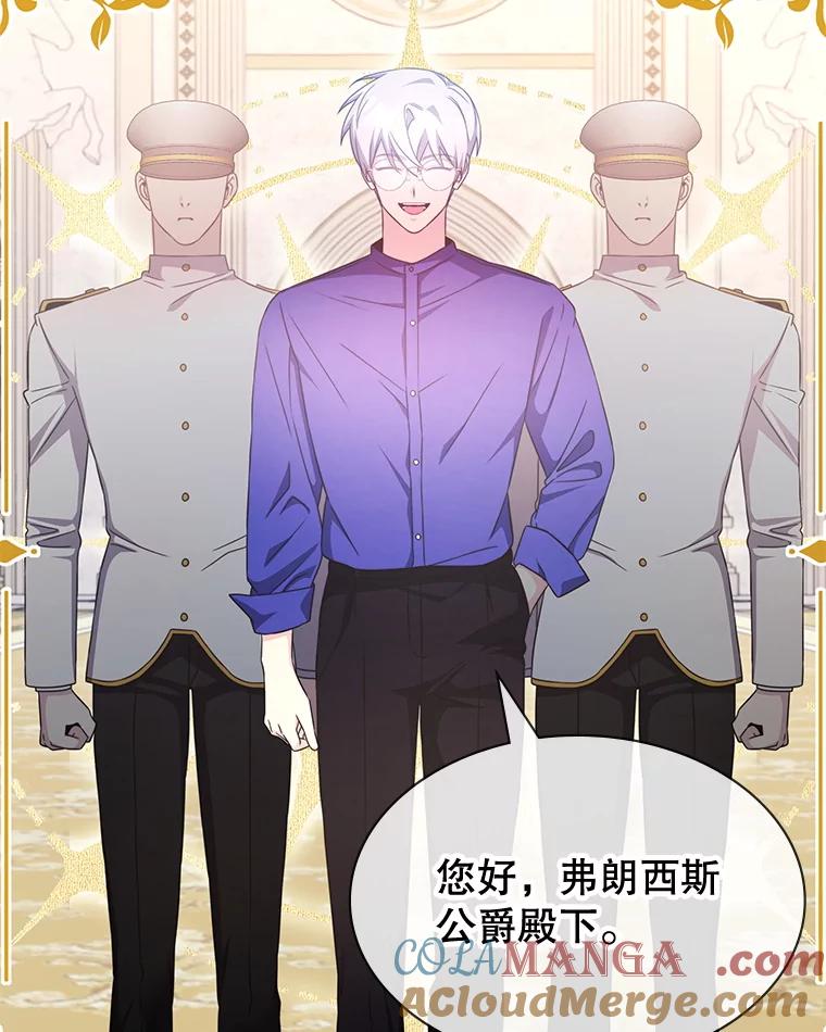 《游戏奇缘》47.揪出幕后主使 第53页