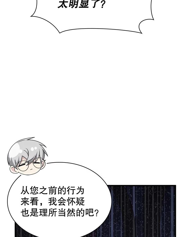 《游戏奇缘》47.揪出幕后主使 第84页