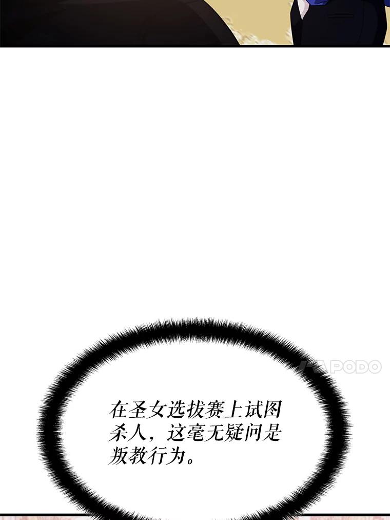 《游戏奇缘》47.揪出幕后主使 第102页