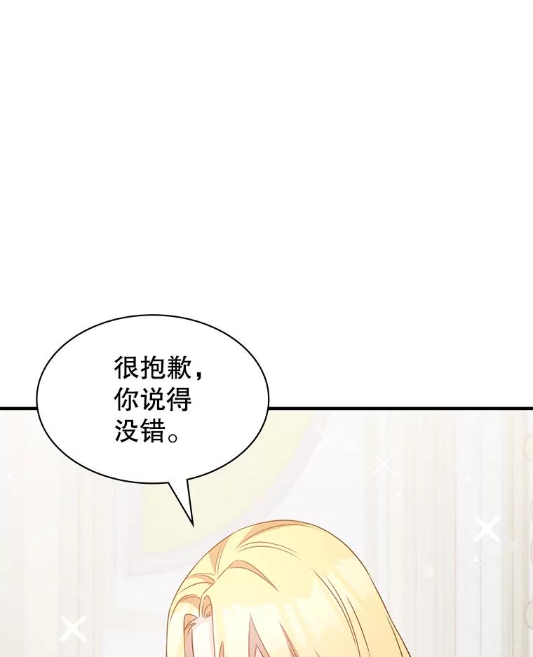 《游戏奇缘》47.揪出幕后主使 第26页