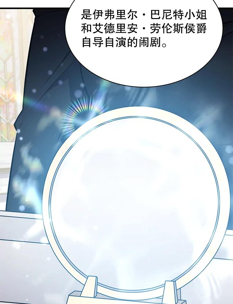 《游戏奇缘》47.揪出幕后主使 第43页
