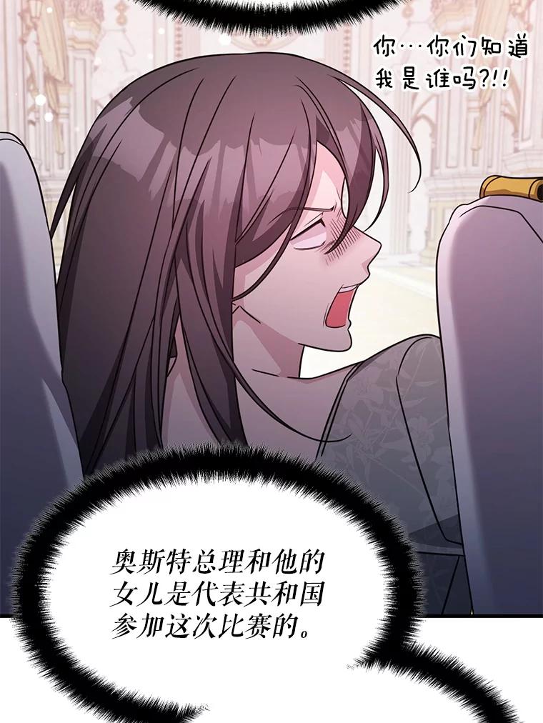 《游戏奇缘》47.揪出幕后主使 第103页