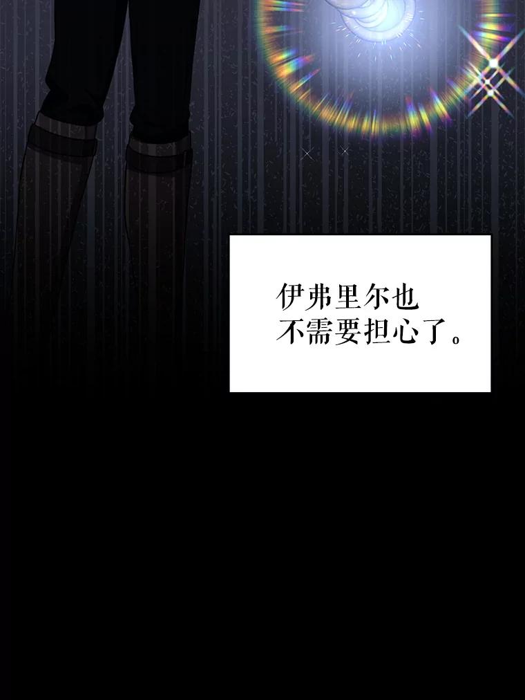 《游戏奇缘》47.揪出幕后主使 第130页