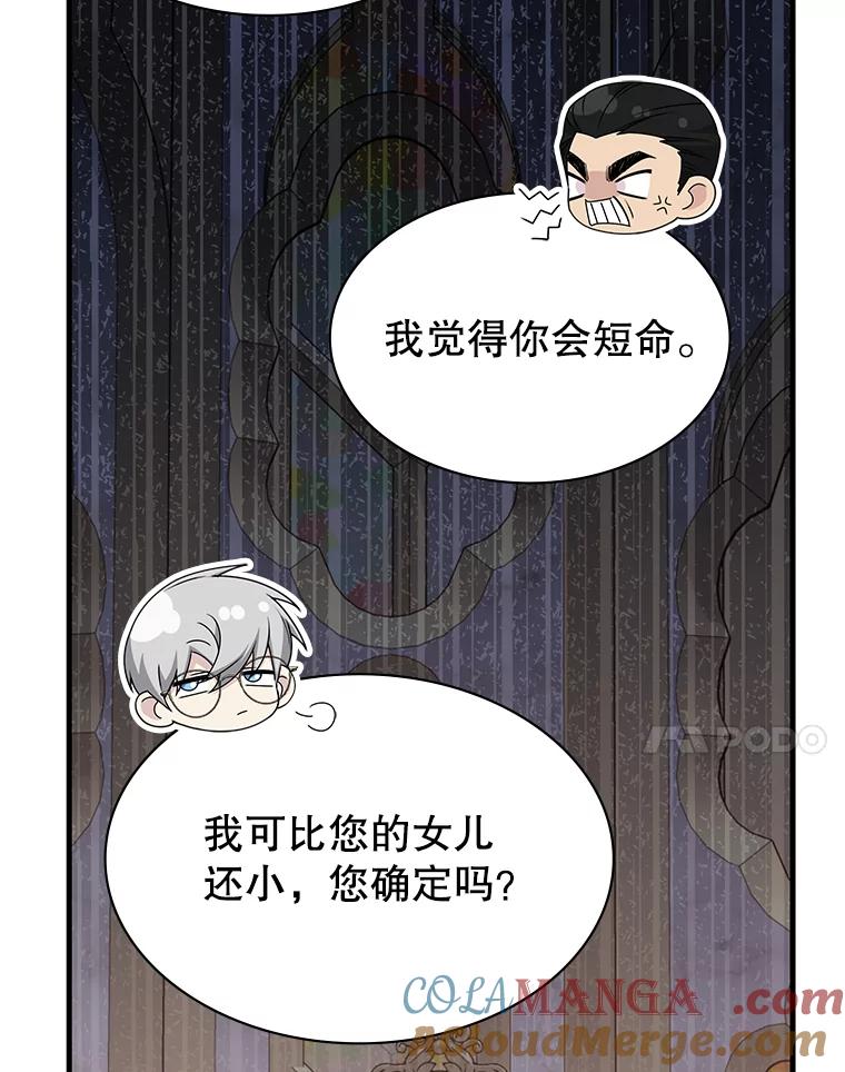 《游戏奇缘》47.揪出幕后主使 第85页