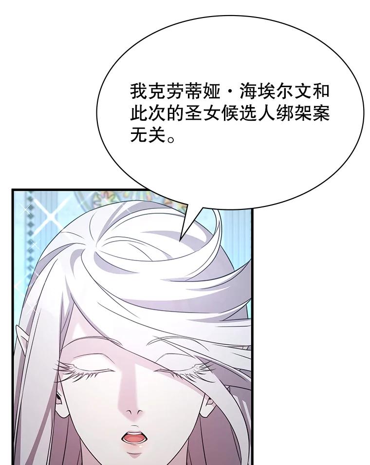 《游戏奇缘》47.揪出幕后主使 第64页