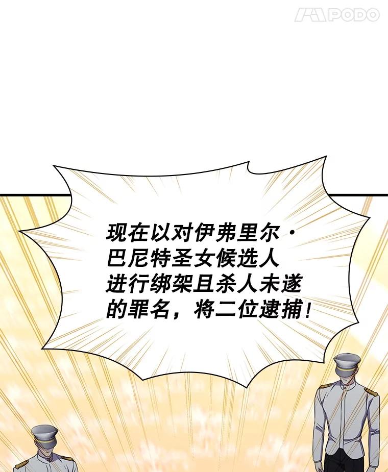 《游戏奇缘》47.揪出幕后主使 第96页