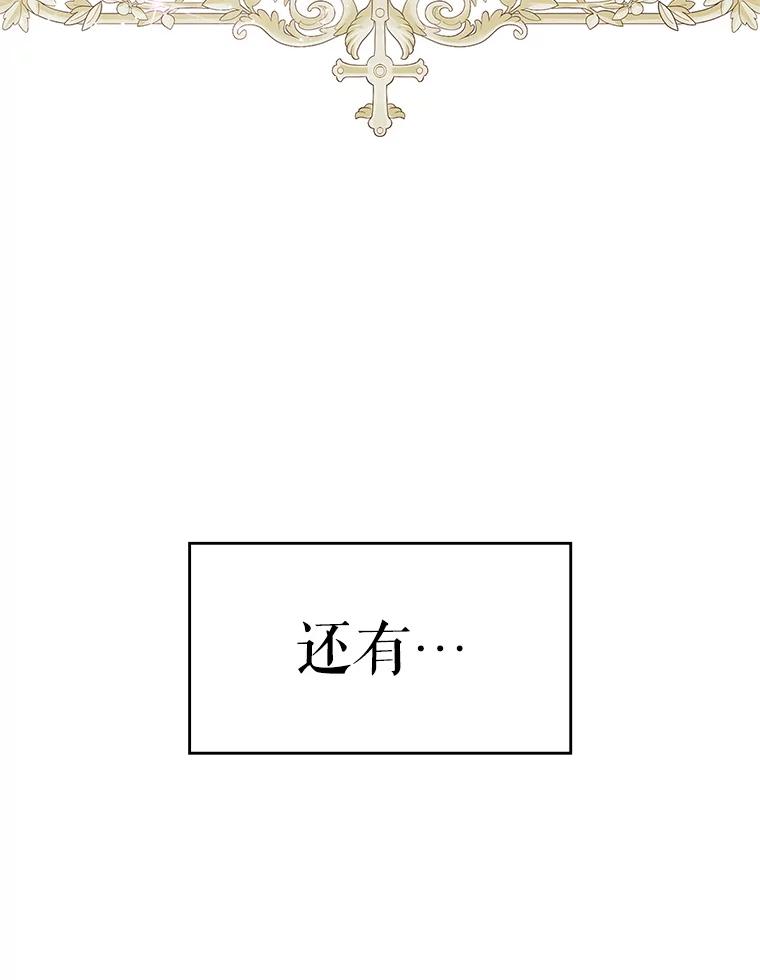 《游戏奇缘》47.揪出幕后主使 第116页