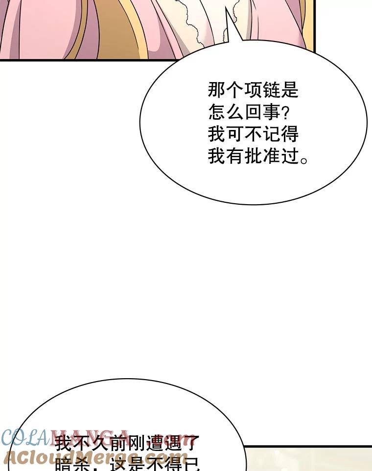 《游戏奇缘》47.揪出幕后主使 第9页