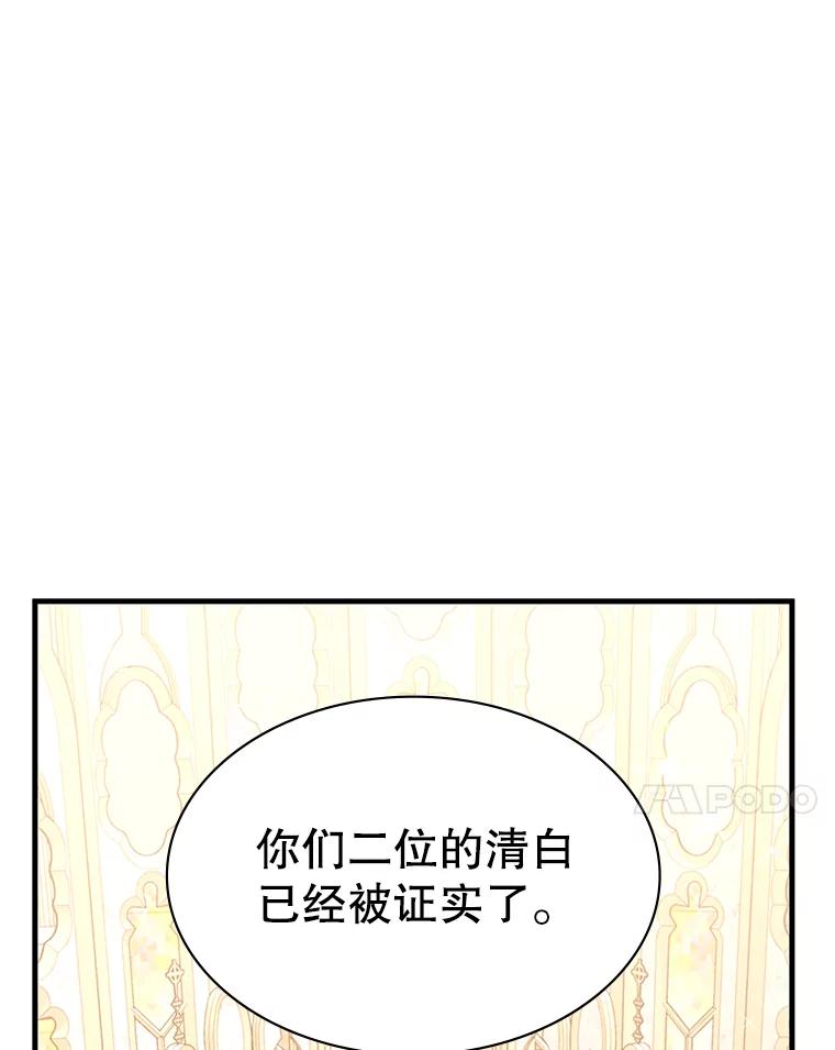 《游戏奇缘》47.揪出幕后主使 第68页
