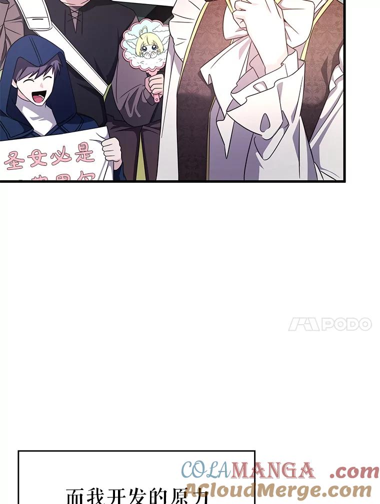 《游戏奇缘》47.揪出幕后主使 第125页