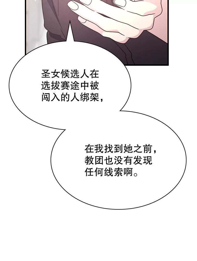《游戏奇缘》47.揪出幕后主使 第15页