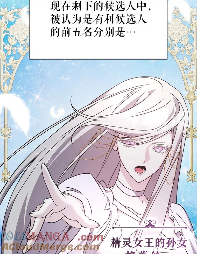 《游戏奇缘》47.揪出幕后主使 第113页
