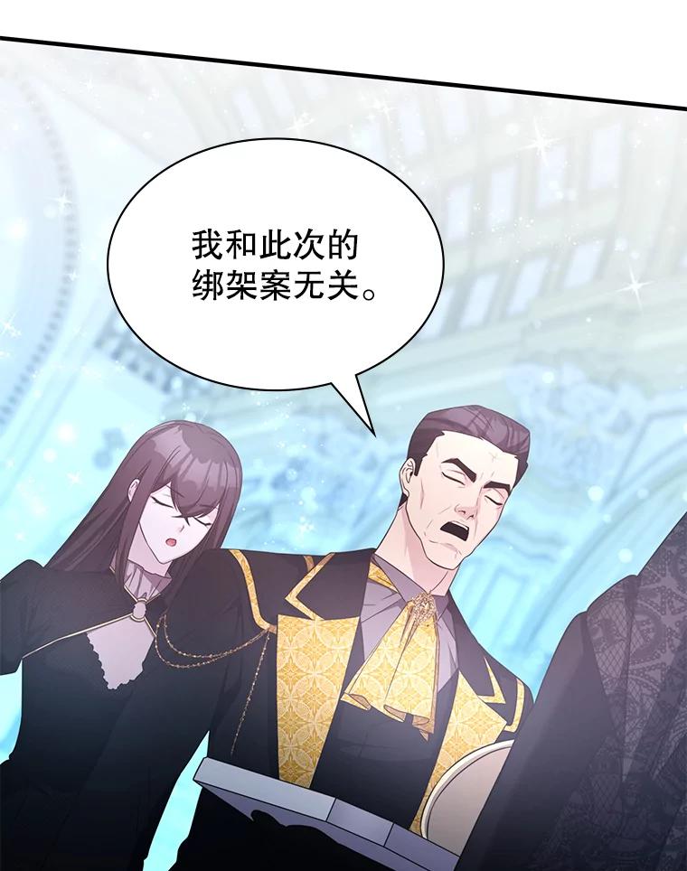 《游戏奇缘》47.揪出幕后主使 第79页