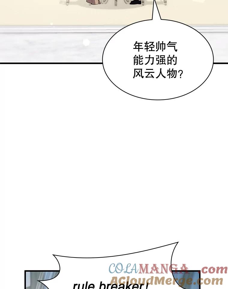 《游戏奇缘》47.揪出幕后主使 第5页