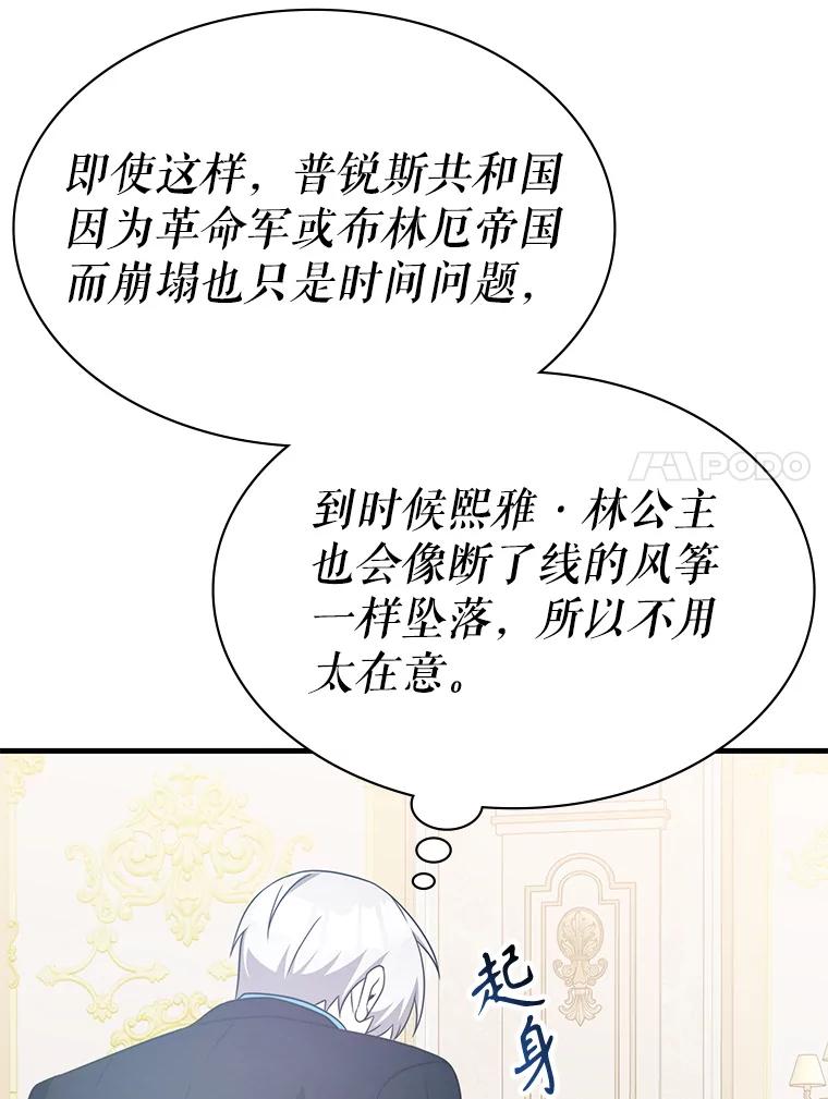 《游戏奇缘》47.揪出幕后主使 第122页