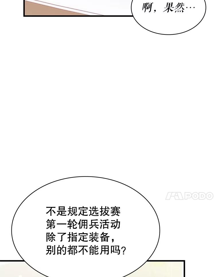 《游戏奇缘》47.揪出幕后主使 第7页